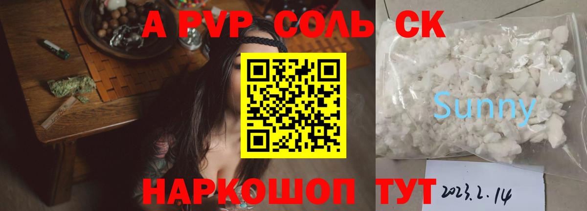 купить наркотики сайты  Alfa_PVP СК  Альфа ПВП  Вход с VPN  Ишим 