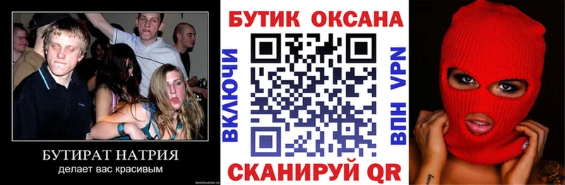 где можно купить   Ишим  БУТИРАТ вода 