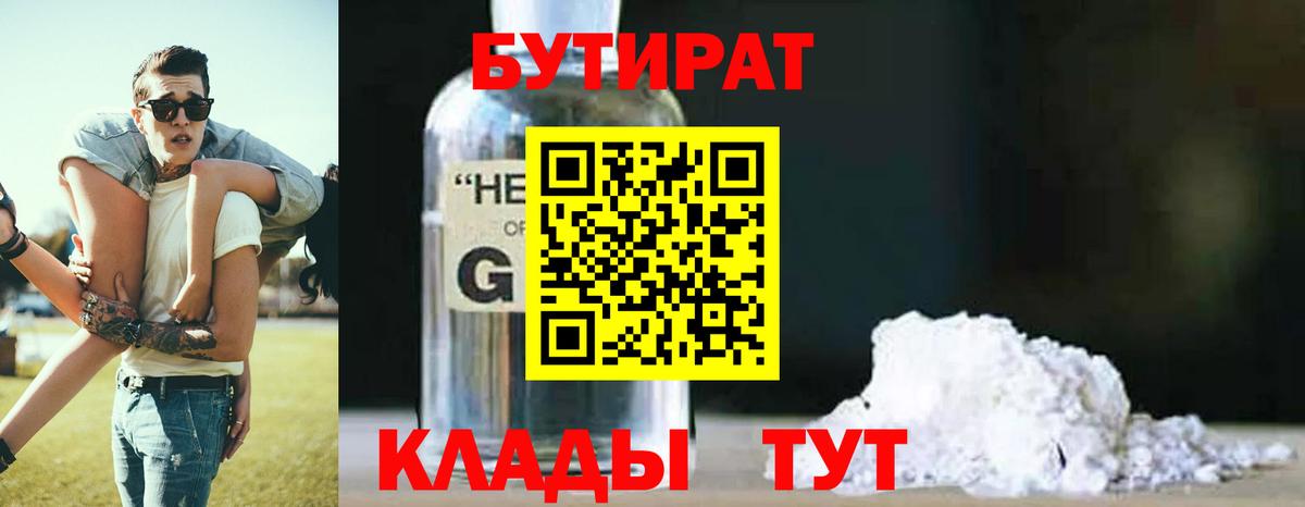 БУТИРАТ жидкий экстази Ишим
