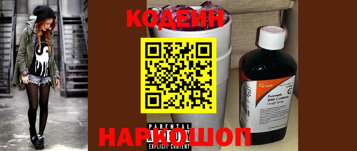 Кодеин Purple Drank  Кодеиновый сироп Lean Purple Drank  Вход с VPN  Ишим 