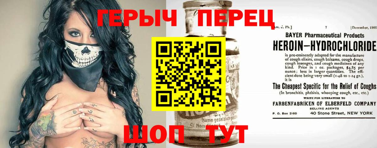 Героин белый  Вход с VPN  Ишим 