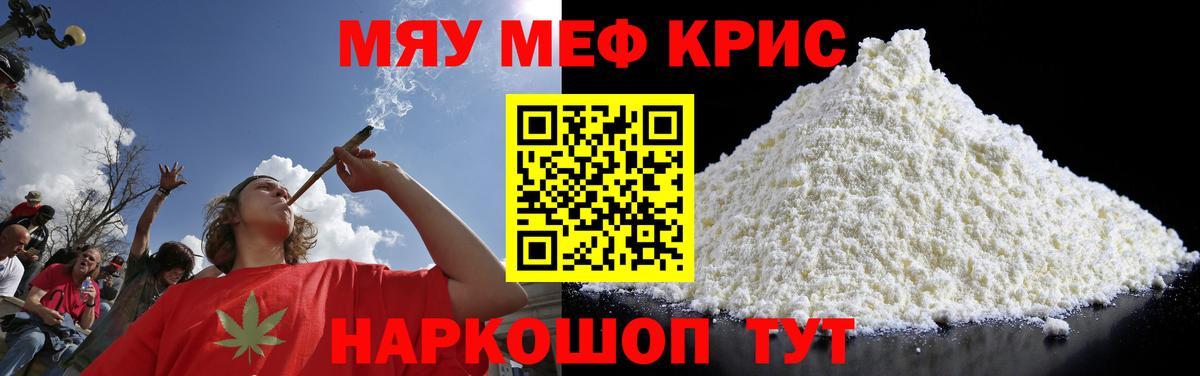 Меф кристаллы Ишим