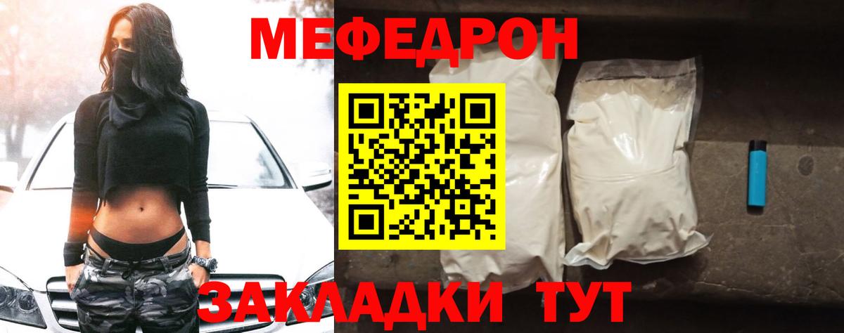 МЯУ-МЯУ  МЕФ мяу мяу  Вход с VPN  Ишим  Мефедрон VHQ 